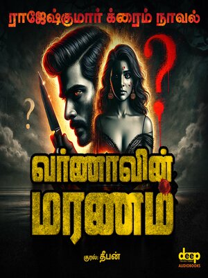 cover image of Varnavin Maranam